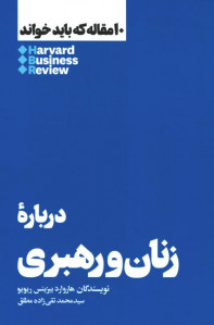 درباره زنان و رهبری