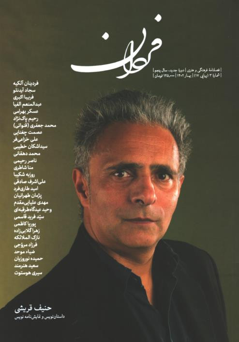 مجله فردان شماره 3