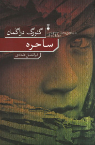 ساحره