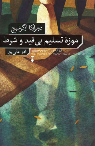 موزه تسلیم بی قید و شرط
