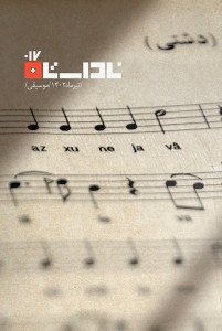 مجله ناداستان شماره ۰۱۷