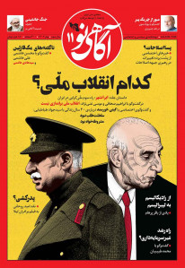 مجله آگاهی نو شماره ۱۱