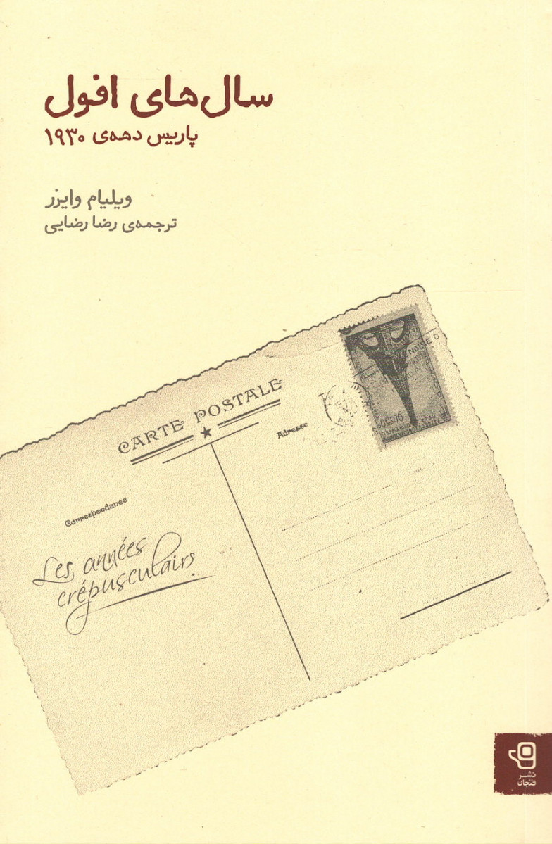 سال های افول