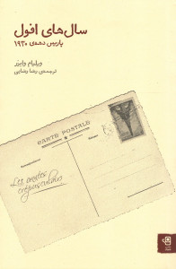سال های افول
