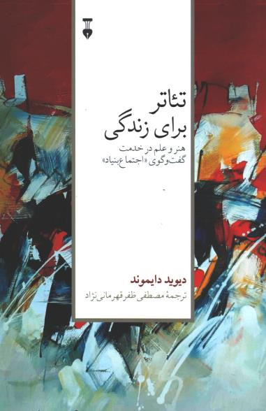 تئاتر برای زندگی