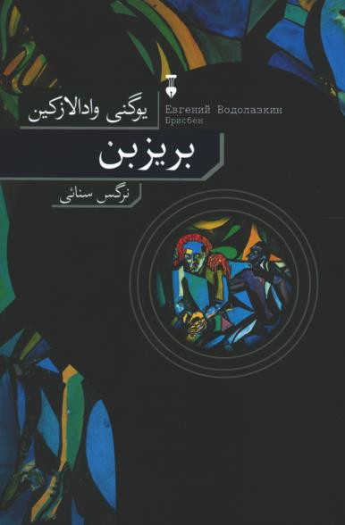 بریزبن