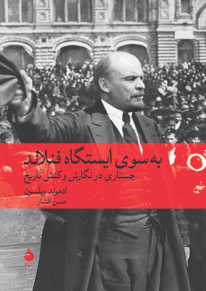 به سوی ایستگاه فنلاند