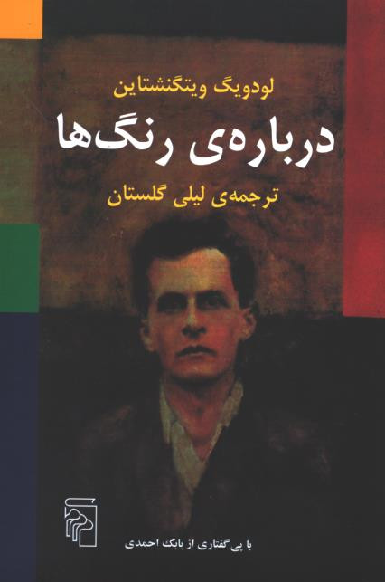درباره ی رنگ ها