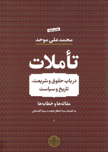 تاملات