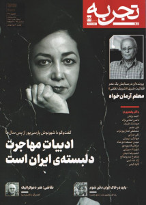 مجله تجربه شماره 22 (دوره جدید)