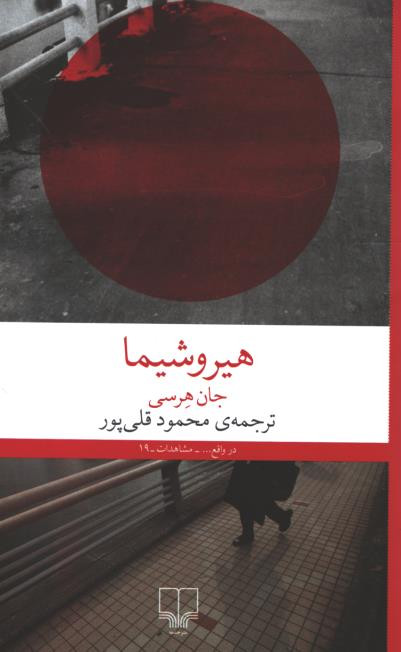 هیروشیما