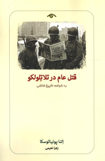 قتل عام در تلاتلولکو