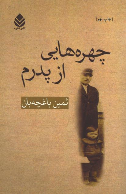 چهره هایی از پدرم