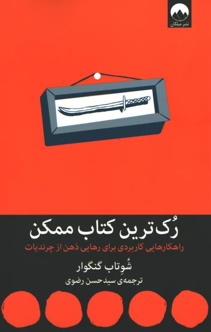 رک ترین کتاب ممکن