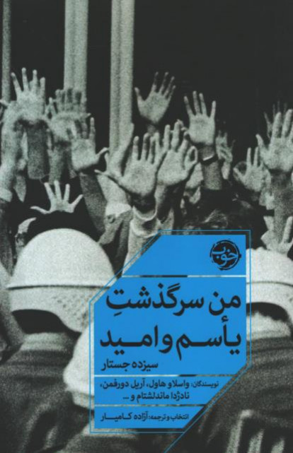 من سرگذشت یاسم و امید