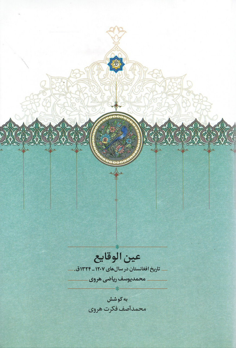 عین الواقع
