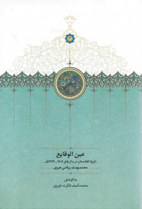 عین الواقع