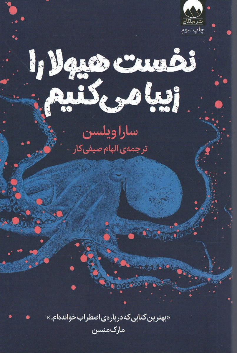 نخست هیولا را زیبا می کنیم