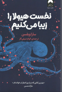نخست هیولا را زیبا می کنیم
