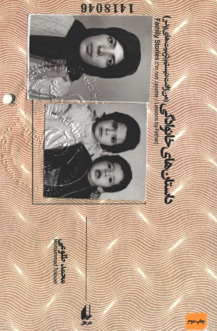داستان های خانوادگی