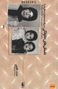 داستان های خانوادگی