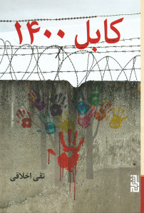 کابل 1400