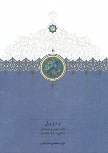 چغازنبیل