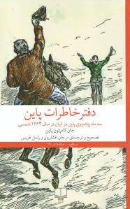 دفتر خاطرات پاین