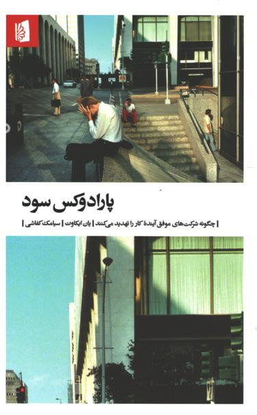 پارادوکس سود
