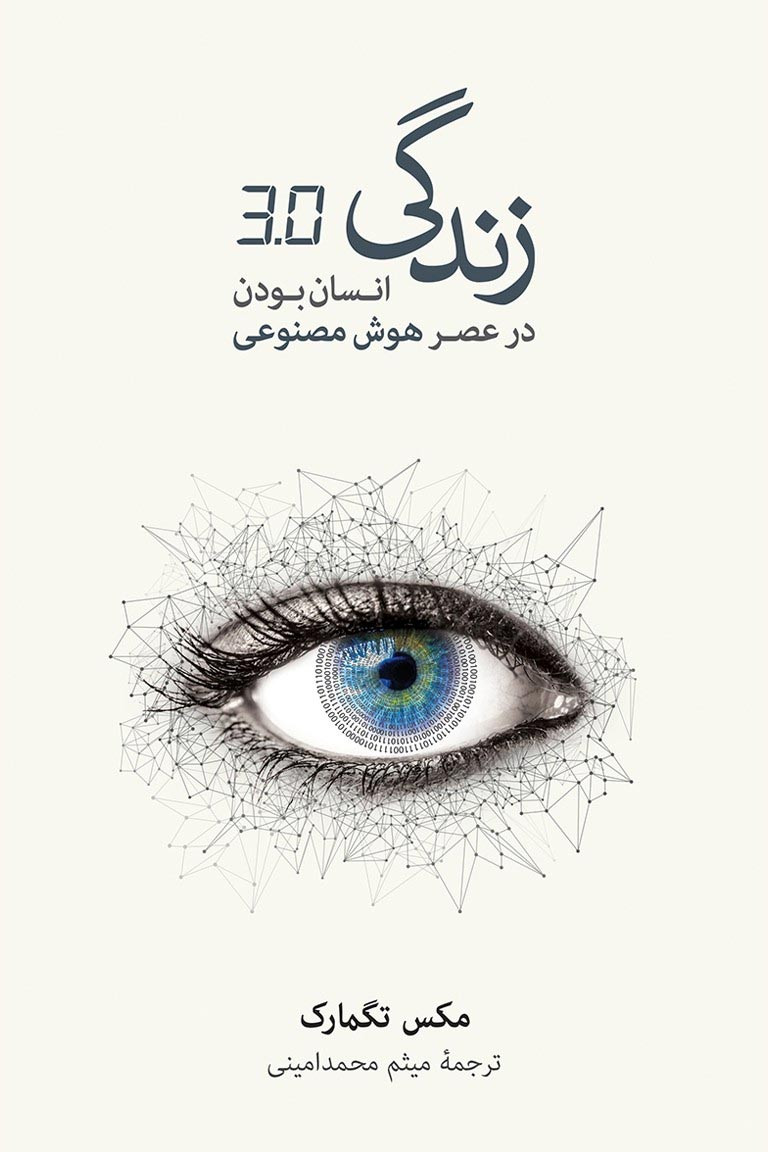 زندگی 3.0