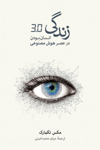 زندگی 3.0