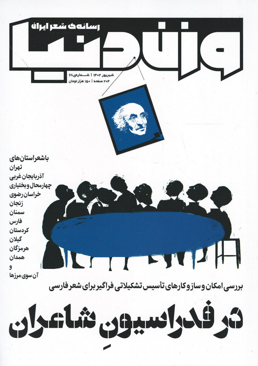 مجله وزن دنیا شماره ۲۸