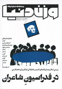 مجله وزن دنیا شماره ۲۸