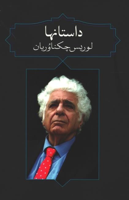 داستانها