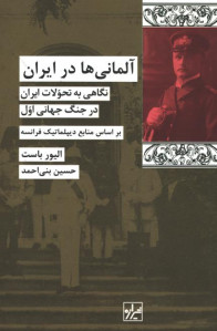 آلمانی ها در ایران