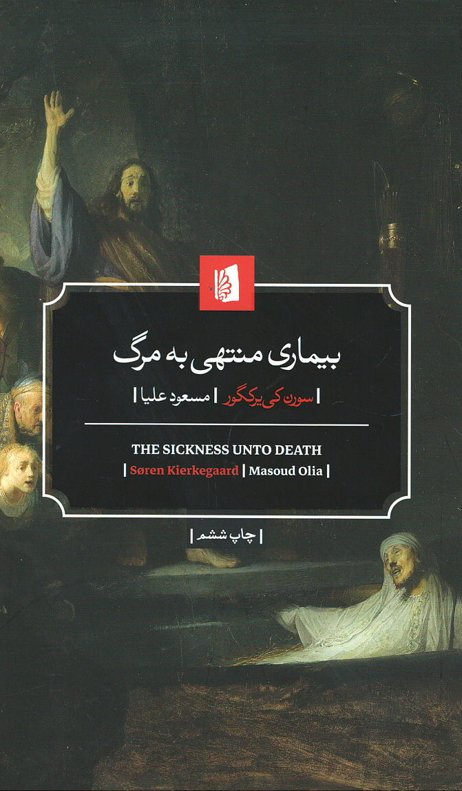 بیماری منتهی به مرگ