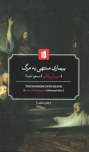 بیماری منتهی به مرگ