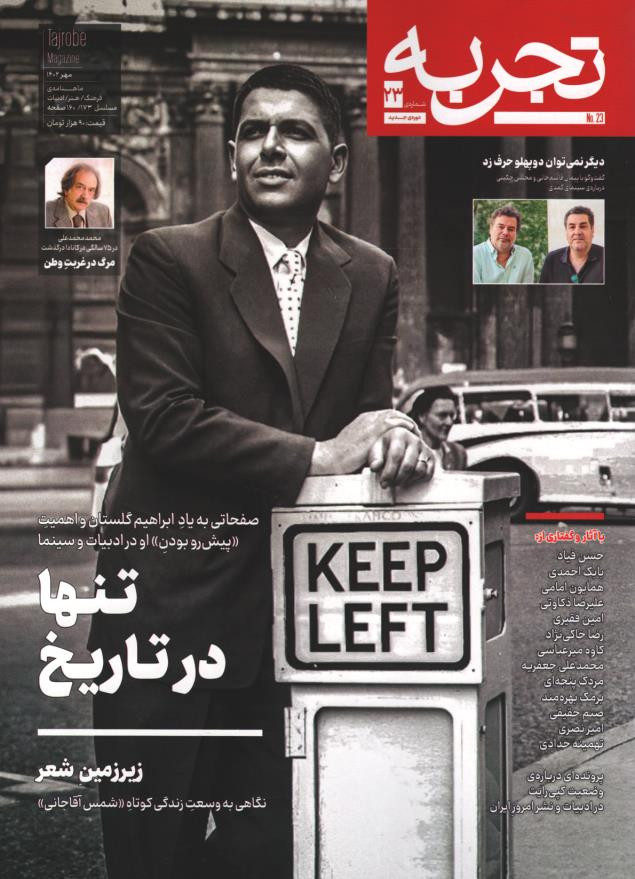مجله تجربه شماره ۲۳ (دوره جدید)