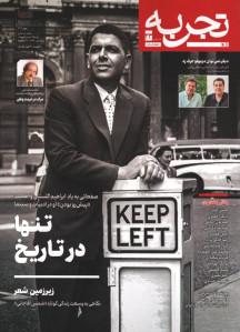 مجله تجربه شماره ۲۳ (دوره جدید)