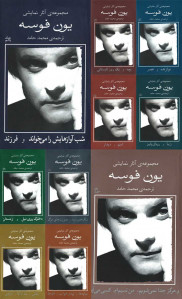 مجموعه آثار نمایشی یون فوسه (۱۰ جلدی)