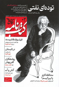 کتاب نامه آگاهی نو شماره ۲