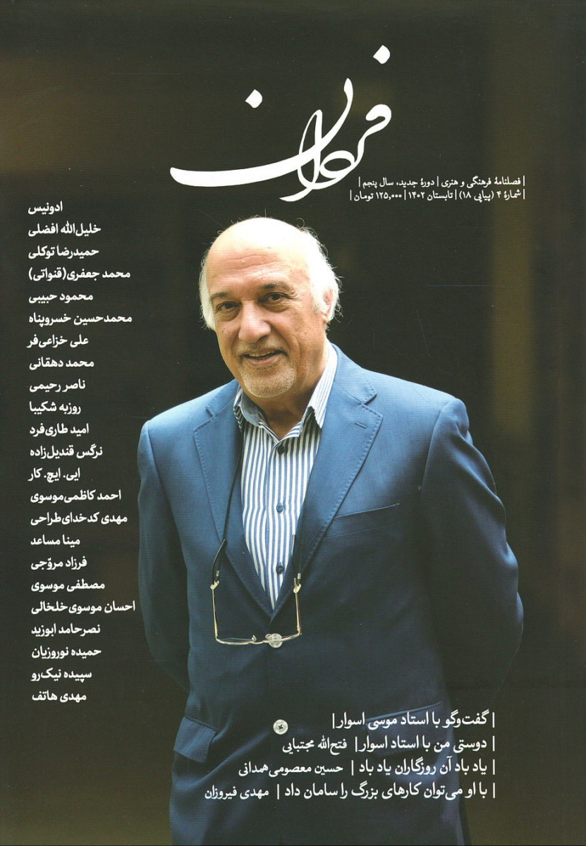 مجله فردان شماره ۴