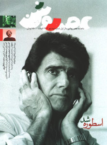 مجله عصر روشن شماره 2