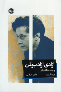 آزادی آزاد بودن