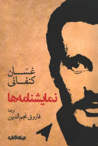 نمایشنامه ها