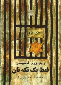 فقط یک تکه نان