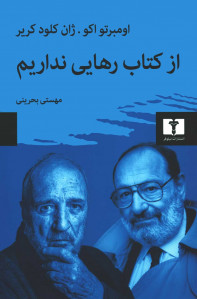 از کتاب رهایی نداریم