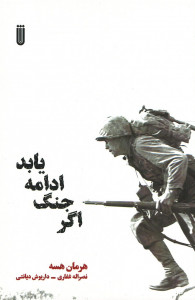 اگر جنگ ادامه یابد