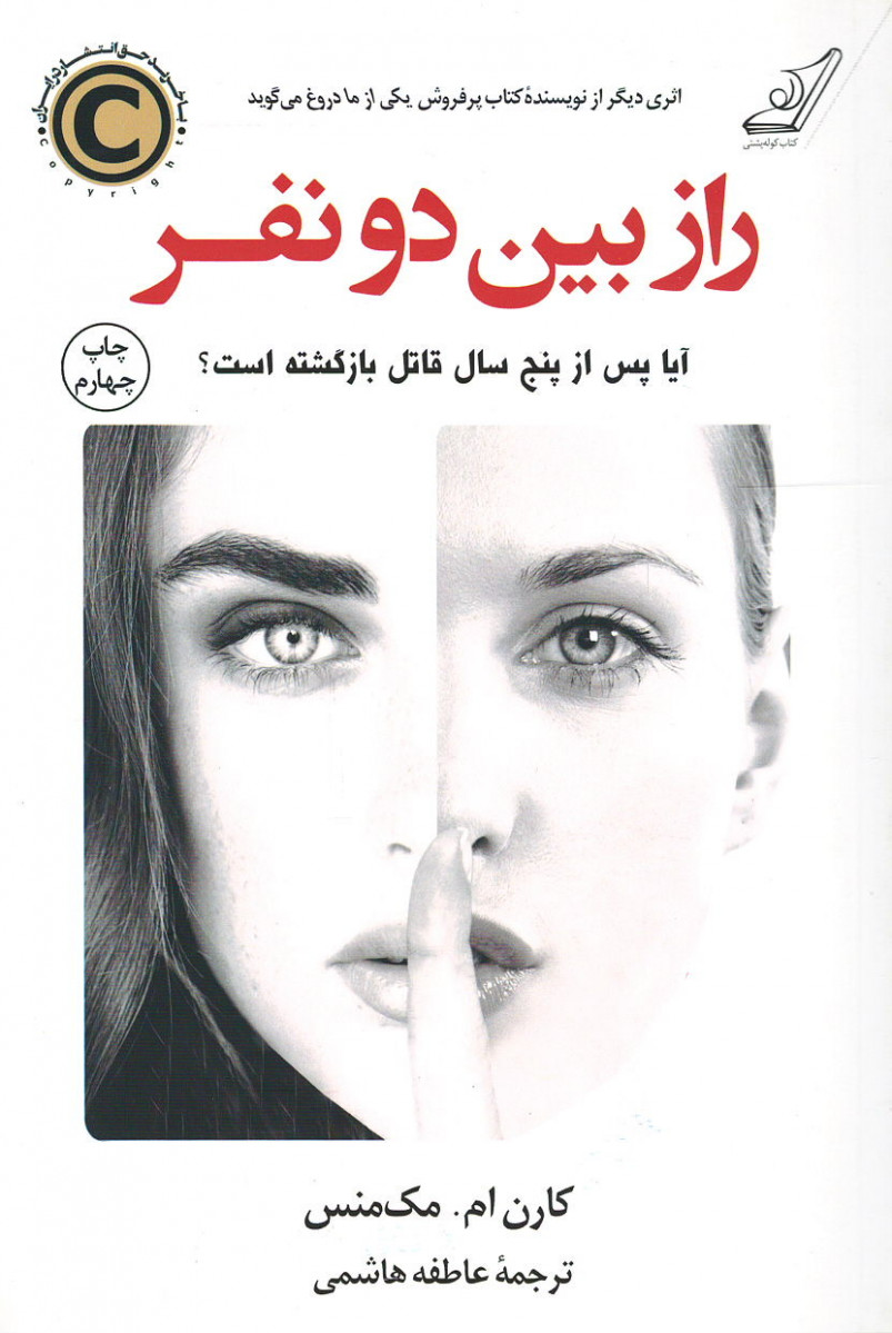 راز بین دو نفر