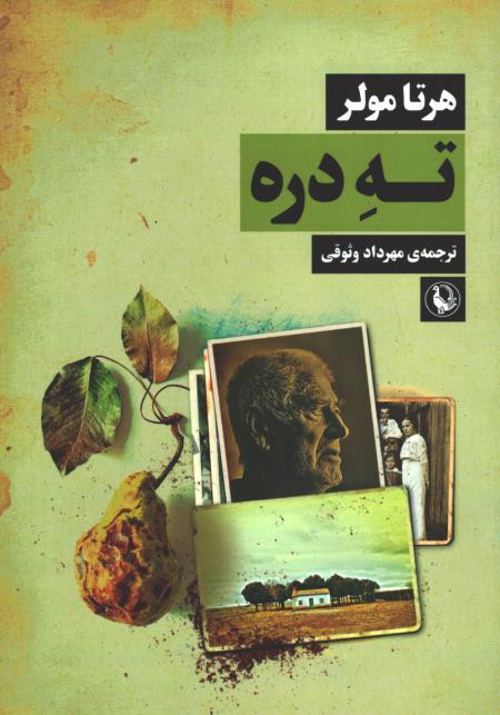 ته دره